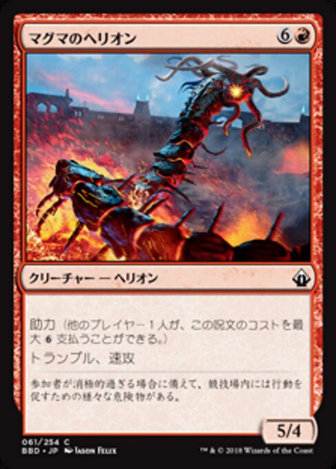 岩浆地狱兽 (Magma Hellion) - Battlebond (#61) - Illustrated by Jason Felix - Magic: The Gathering Card