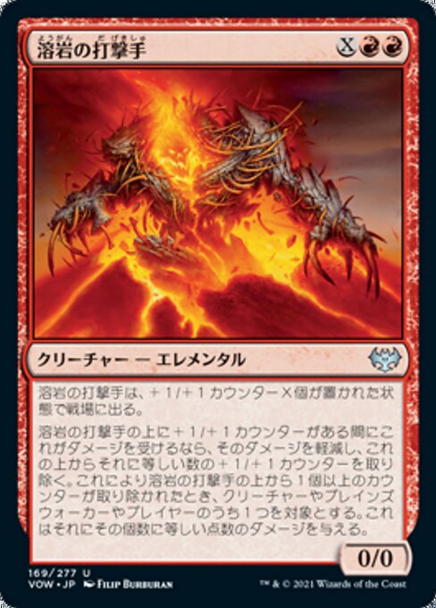 마그마 분쇄자 (Magma Pummeler) - Innistrad: Crimson Vow (#169) - Illustrated by Filip Burburan - Magic: The Gathering Card