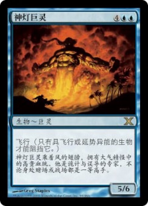 Mahamoti Djinn