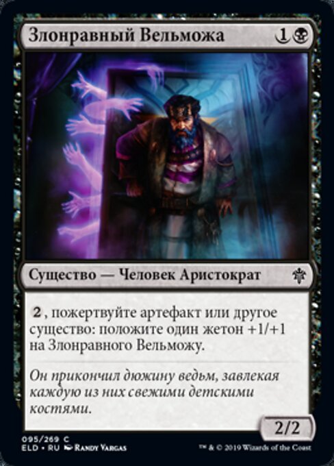 Noble malévolo (Malevolent Noble) - Throne of Eldraine (#95) - Illustrated by Randy Vargas - Magic: The Gathering Card