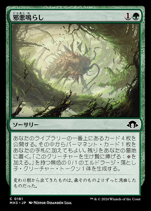 Malevolent Rumble