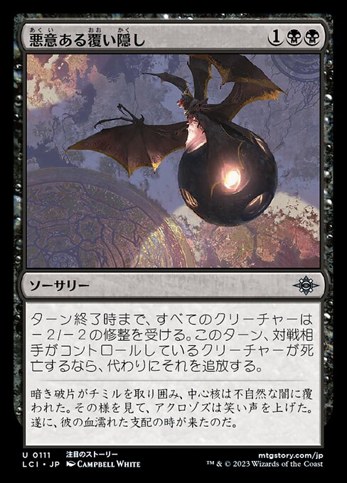Malicious Eclipse