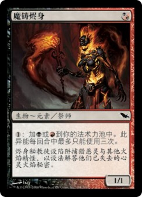 Forgiamana Cinerea (Manaforge Cinder) - Shadowmoor (#191) - Illustrated by Izzy - Magic: The Gathering Card