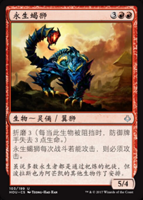 永生蝎狮 (Manticore Eternal) - Hour of Devastation (#103) - Illustrated by Yeong-Hao Han - Magic: The Gathering Card