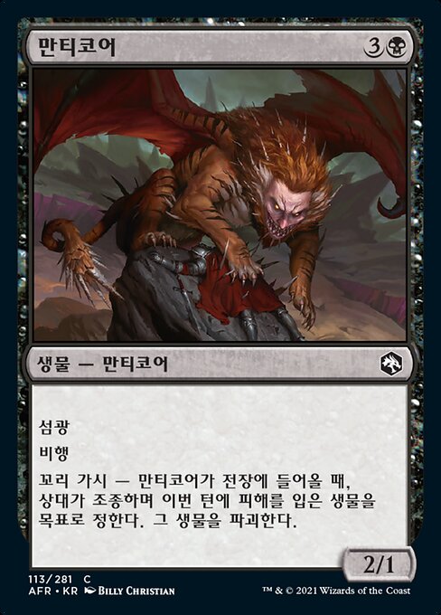 만티코어 (Manticore) - Adventures in the Forgotten Realms (#113) - Illustrated by Billy Christian - Magic: The Gathering Card