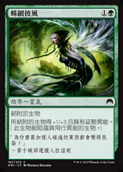 Spinnennetz-Umhang (Mantle of Webs) - Magic Origins (#187) - Illustrated by Mathias Kollros - Magic: The Gathering Card