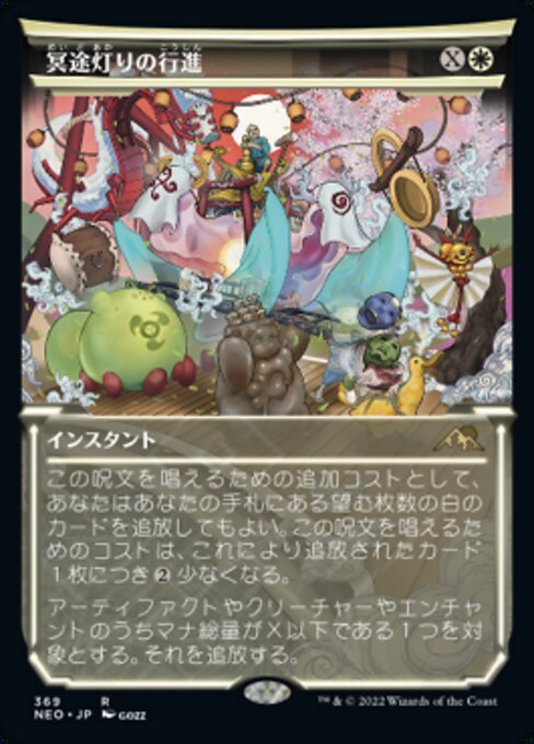 Prozession des überirdischen Lichts (March of Otherworldly Light) - Kamigawa: Neon Dynasty (#369) - Illustrated by Gozz - Magic: The Gathering Card