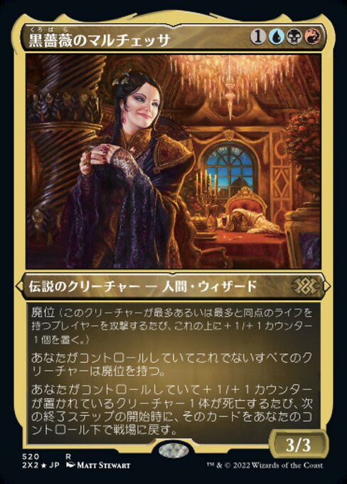 黒薔薇のマルチェッサ (Marchesa, the Black Rose) - Double Masters 2022 (#520) - Illustrated by Matt Stewart - Magic: The Gathering Card