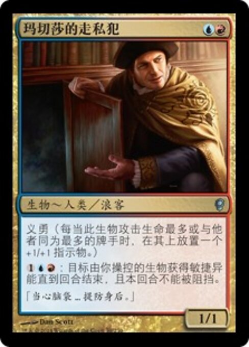 Marchesa's Smuggler