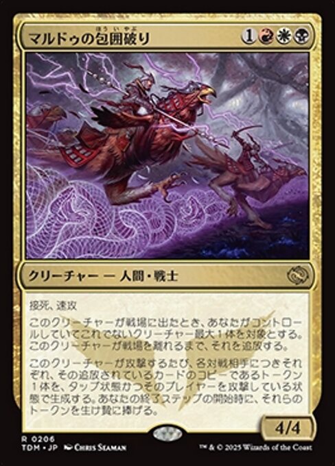 Mardu Siegebreaker