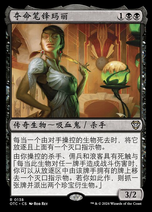 夺命笔锋玛丽 (Mari, the Killing Quill) - New Capenna Commander (#89) - Illustrated by Rob Rey - Magic: The Gathering Card