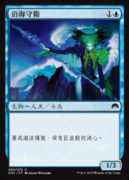 Guardia Marittima (Maritime Guard) - Magic Origins (#63) - Illustrated by Allen Williams - Magic: The Gathering Card