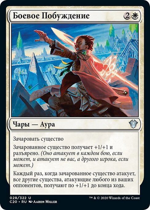 Боевое Побуждение (Martial Impetus) - Commander 2020 (#28) - Illustrated by Aaron Miller - Magic: The Gathering Card