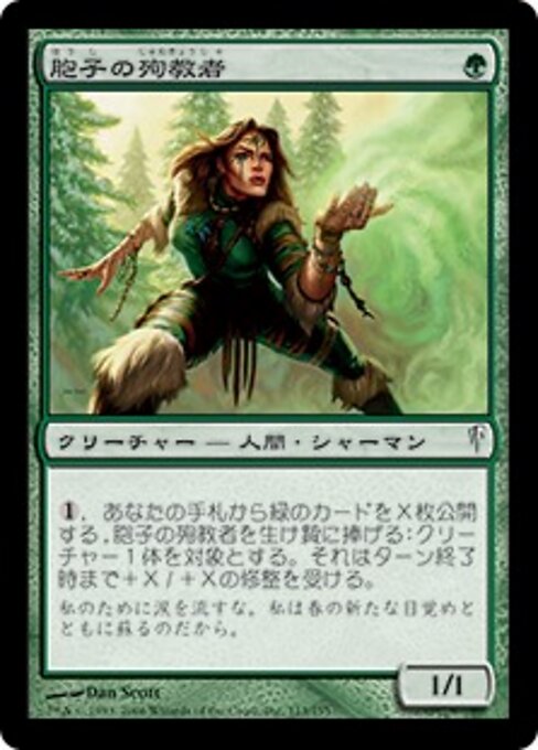 Mártir de las esporas (Martyr of Spores) - Coldsnap (#113) - Illustrated by Dan Murayama Scott - Magic: The Gathering Card