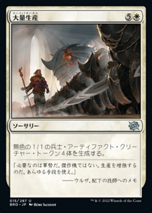 Produzione di Massa (Mass Production) - The Brothers' War (#15) - Illustrated by Rémi Jacquot - Magic: The Gathering Card