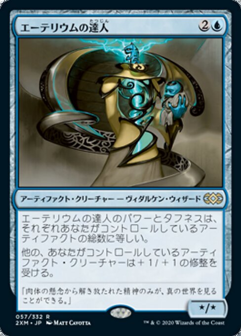 エーテリウムの達人 (Master of Etherium) - Double Masters (#57) - Illustrated by Matt Cavotta - Magic: The Gathering Card