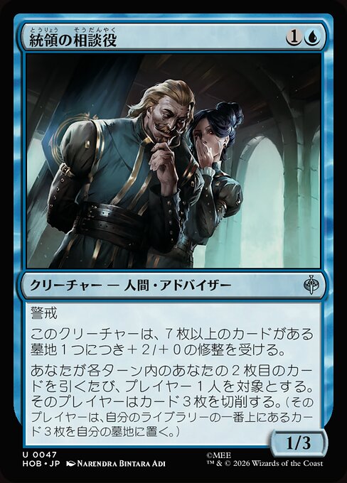 Consiglieri del Mastro (Master's Councillors) - The Hobbit (#47) - Illustrated by Narendra Bintara Adi - Magic: The Gathering Card