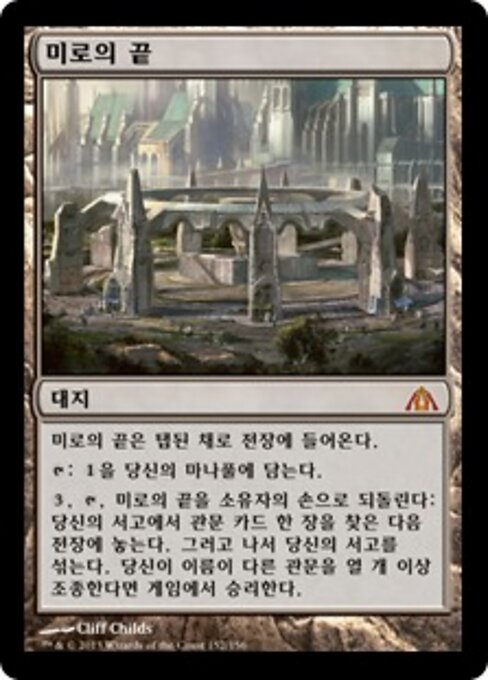 Maze's End