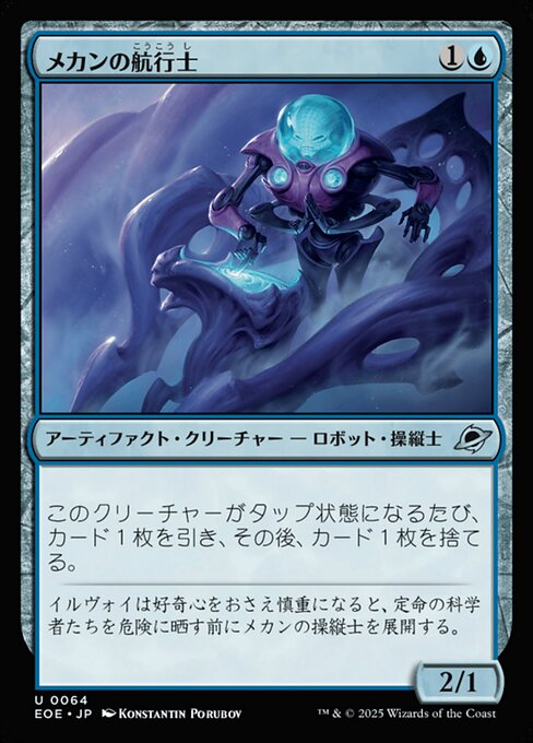 メカンの航（こう）行（こう）士（し） (Mechan Navigator) - Edge of Eternities (#64) - Illustrated by Konstantin Porubov - Magic: The Gathering Card