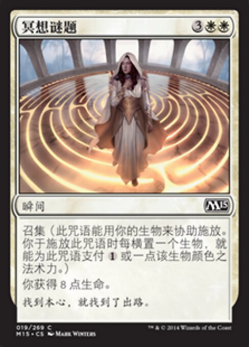 冥想謎題 (Meditation Puzzle) - Magic 2015 (#19) - Illustrated by Mark Winters - Magic: The Gathering Card