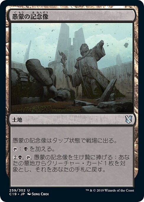 愚蒙の記念像 (Memorial to Folly) - Dominaria (#242) - Illustrated by Sung Choi - Magic: The Gathering Card