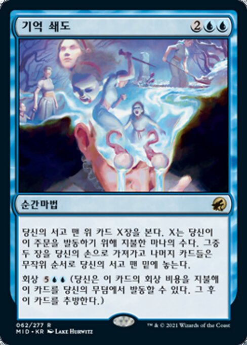 Flut der Erinnerung (Memory Deluge) - Innistrad: Midnight Hunt (#62) - Illustrated by Lake Hurwitz - Magic: The Gathering Card