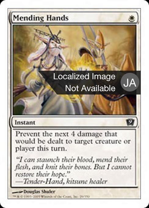 施以援手 (Mending Hands) - Betrayers of Kamigawa (#15) - Illustrated by Douglas Shuler - Magic: The Gathering Card