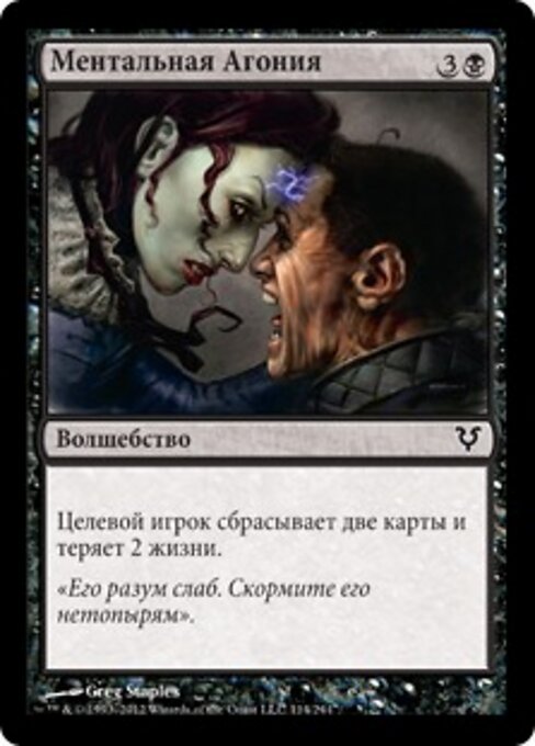 Mental Agony