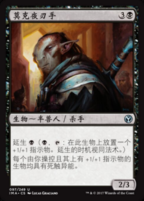 메렉 은밀검 (Mer-Ek Nightblade) - Khans of Tarkir (#79) - Illustrated by Lucas Graciano - Magic: The Gathering Card