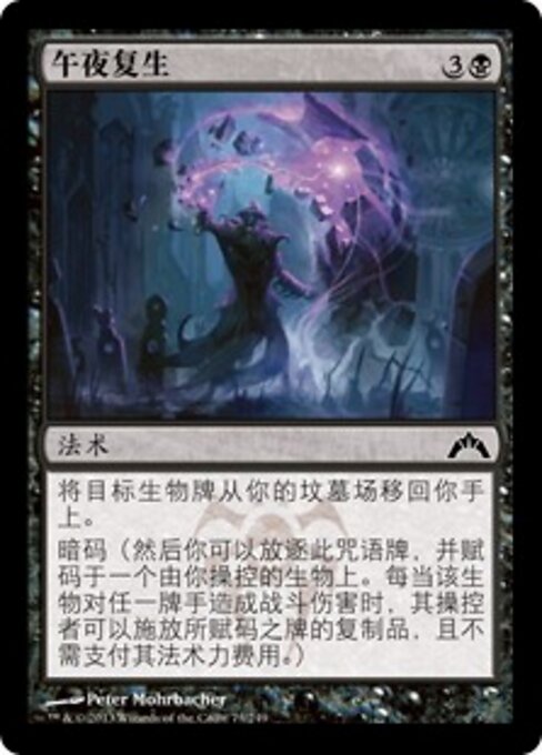 午夜复生 (Midnight Recovery) - Gatecrash (#73) - Illustrated by Peter Mohrbacher - Magic: The Gathering Card