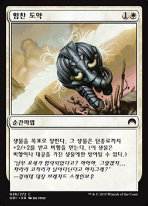 Balzo Possente (Mighty Leap) - Magic Origins (#26) - Illustrated by rk post - Magic: The Gathering Card