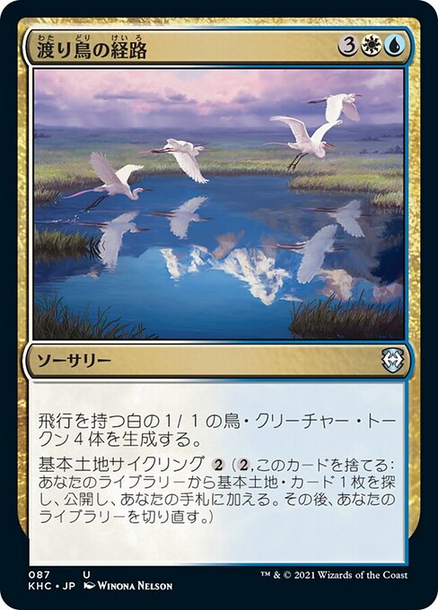 渡り鳥の経路 (Migratory Route) - Kaldheim Commander (#87) - Illustrated by Winona Nelson - Magic: The Gathering Card