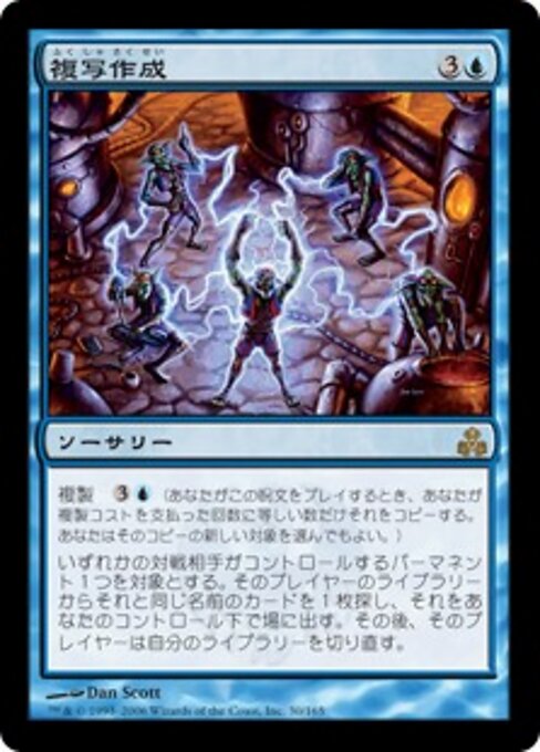 摹刻 (Mimeofacture) - Guildpact (#30) - Illustrated by Dan Murayama Scott - Magic: The Gathering Card