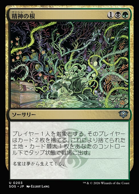 Mind Roots