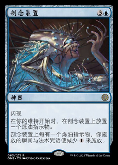 Apparato Legamente (Mindsplice Apparatus) - Phyrexia: All Will Be One (#63) - Illustrated by Ovidio Cartagena - Magic: The Gathering Card