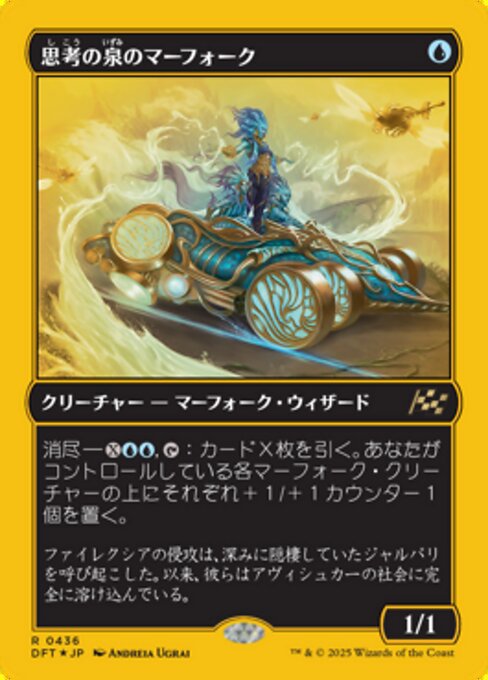 思考の泉のマーフォーク (Mindspring Merfolk) - Aetherdrift (#436) - Illustrated by Andreia Ugrai - Magic: The Gathering Card