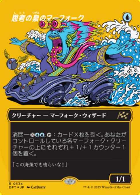 Gedankenquellen-Meervolk (Mindspring Merfolk) - Aetherdrift (#534) - Illustrated by CatDirty - Magic: The Gathering Card