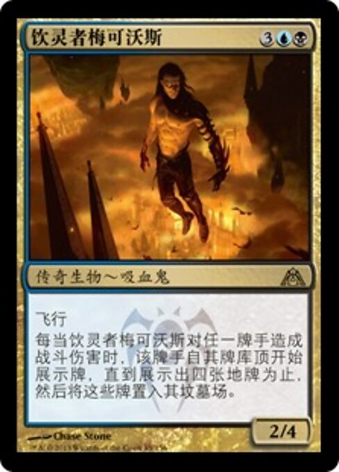 饮灵者梅可沃斯 (Mirko Vosk, Mind Drinker) - Dragon's Maze (#85) - Illustrated by Chase Stone - Magic: The Gathering Card