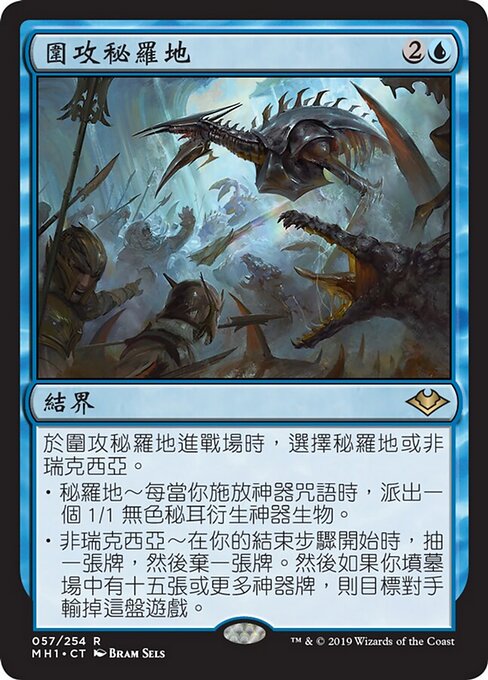 Mirrodins Belagerung (Mirrodin Besieged) - Modern Horizons (#57) - Illustrated by Bram Sels - Magic: The Gathering Card