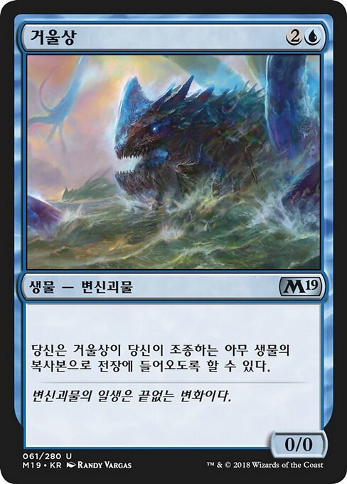 Mirror Image - The List (#M19-61) - Illustrated by Randy Vargas - Magic: The Gathering Card