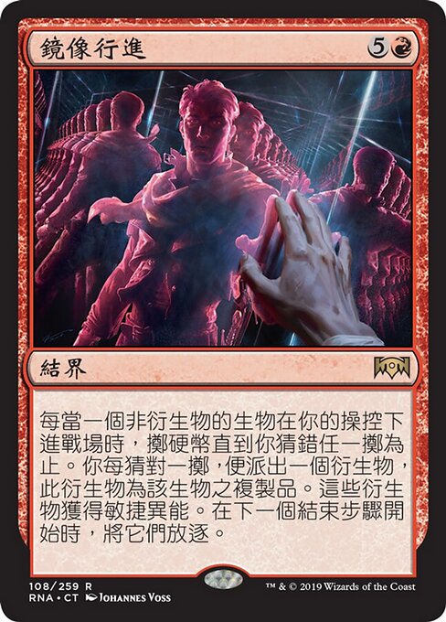 鏡の行進 (Mirror March) - Ravnica Allegiance (#108) - Illustrated by Johannes Voss - Magic: The Gathering Card