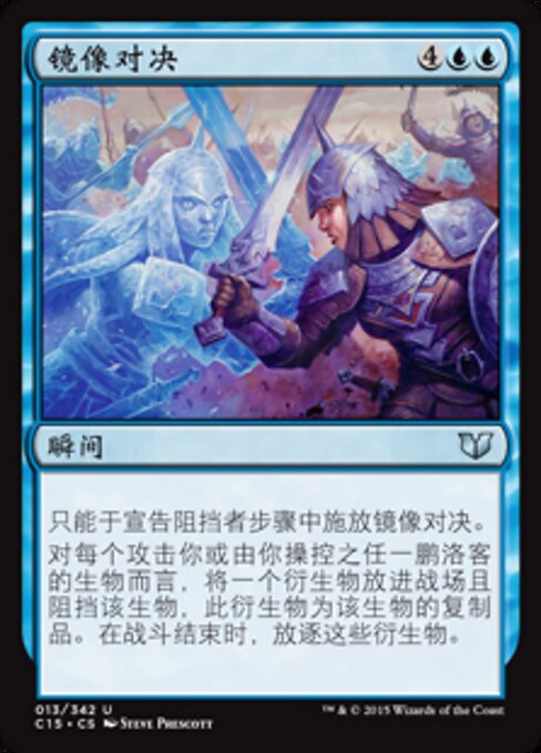 Confrontation miroir (Mirror Match) - Commander 2015 (#13) - Illustrated by Steve Prescott - Magic: The Gathering Card