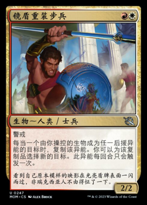 Oplita dello Scudo Speculare (Mirror-Shield Hoplite) - March of the Machine (#247) - Illustrated by Alex Brock - Magic: The Gathering Card