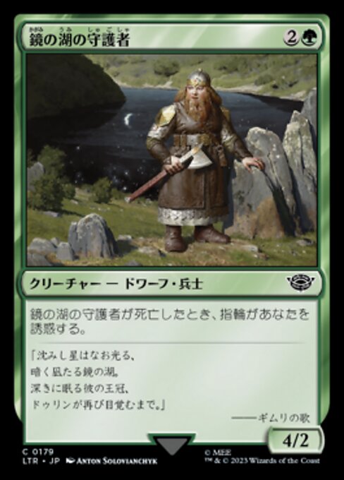 Guardiana del Mirolago (Mirrormere Guardian) - The Lord of the Rings: Tales of Middle-earth (#179) - Illustrated by Anton Solovianchyk - Magic: The Gathering Card