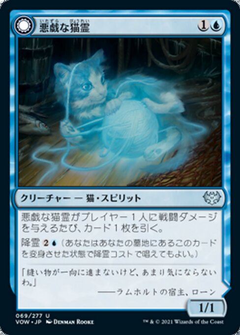 Mischievous Catgeist // Catlike Curiosity - Innistrad: Crimson Vow (#69) - Illustrated by Denman Rooke - Magic: The Gathering Card