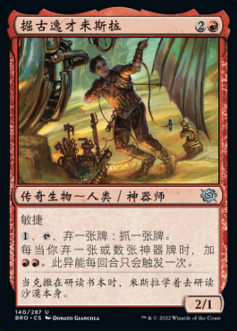 掘古逸才米斯拉 (Mishra, Excavation Prodigy) - The Brothers' War (#140) - Illustrated by Donato Giancola - Magic: The Gathering Card