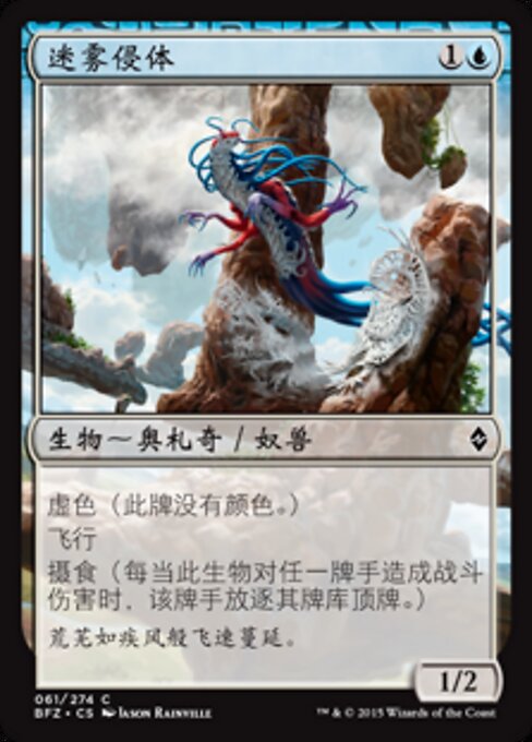 Intruso de la niebla (Mist Intruder) - Battle for Zendikar (#61) - Illustrated by Jason Rainville - Magic: The Gathering Card