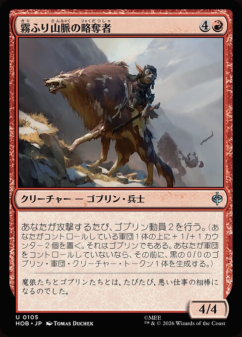 Misty Mountains Raider