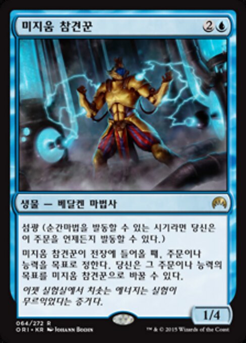 Entrometido de mízzium (Mizzium Meddler) - Magic Origins (#64) - Illustrated by Johann Bodin - Magic: The Gathering Card