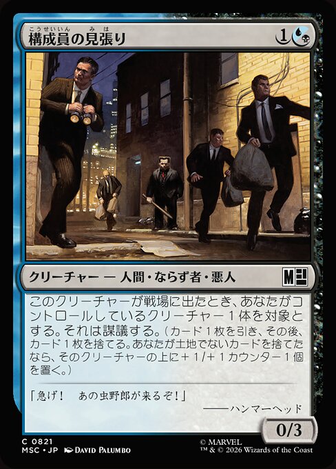 Mob Lookout